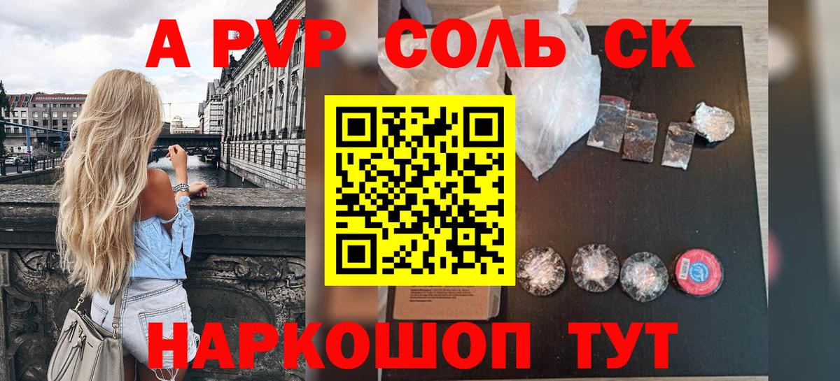 Alfa_PVP Crystall Алексеевка