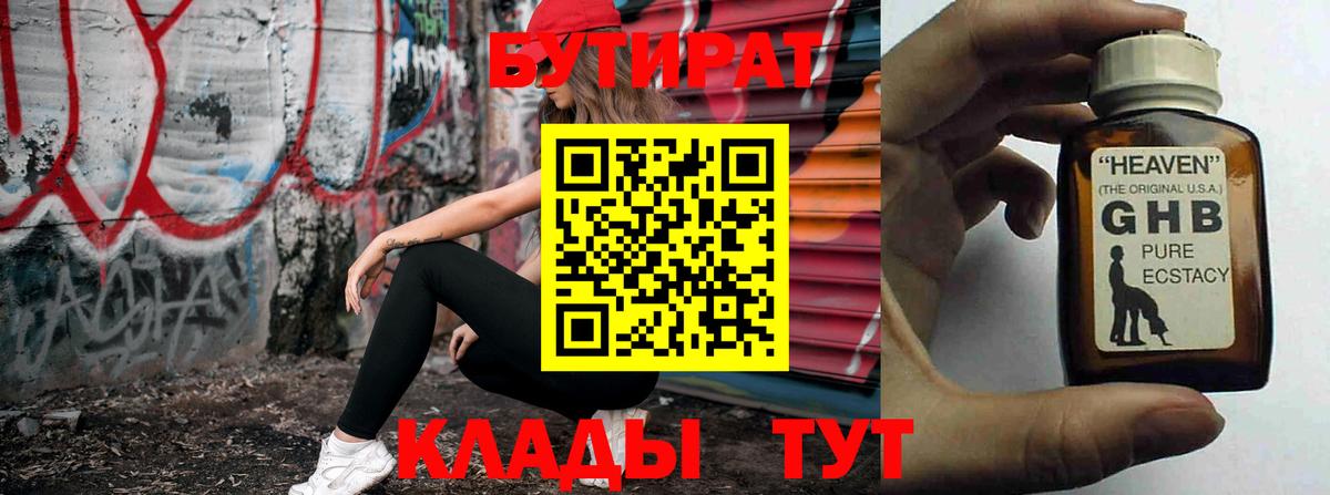 БУТИРАТ Butirat Алексеевка