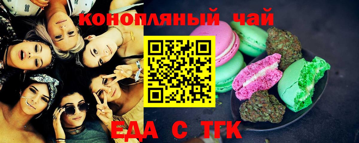 Еда ТГК марихуана  Вход с VPN  Алексеевка 