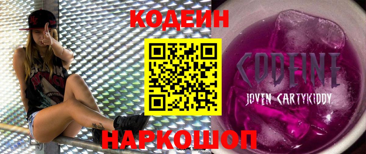 Кодеин напиток Lean (лин)  Вход с VPN  Алексеевка  Кодеиновый сироп Lean Purple Drank 