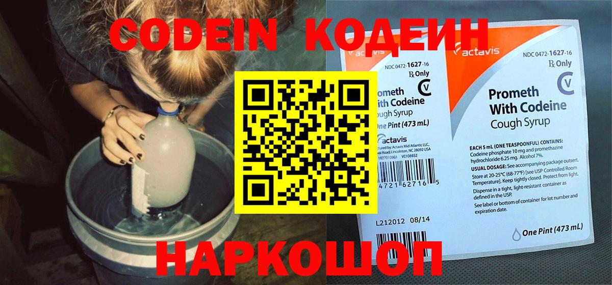 Codein напиток Lean (лин)  Кодеин напиток Lean (лин)  Алексеевка 
