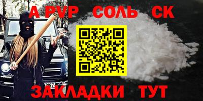 соль ск Янаул
