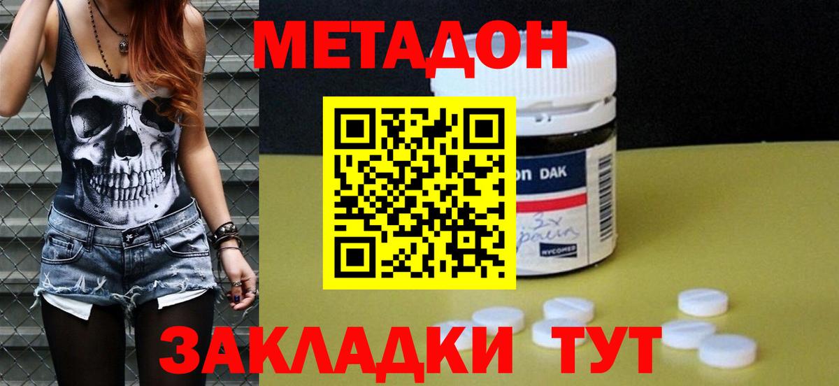 МЕТАДОН кристалл Алексеевка